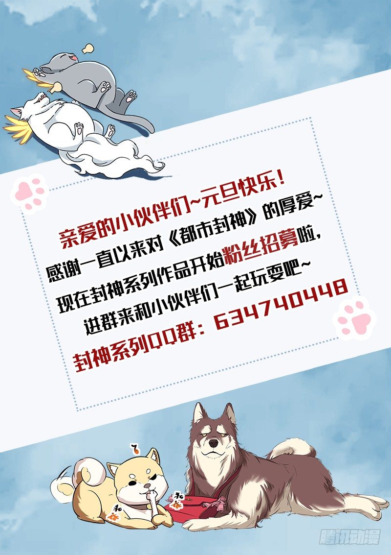 《都市封神》元旦快乐 第1页
