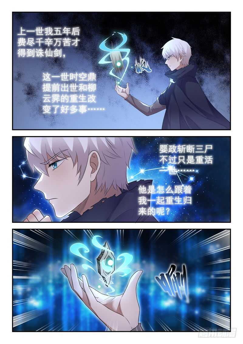 《都市封神》第六十一话 父母醒来 第10页