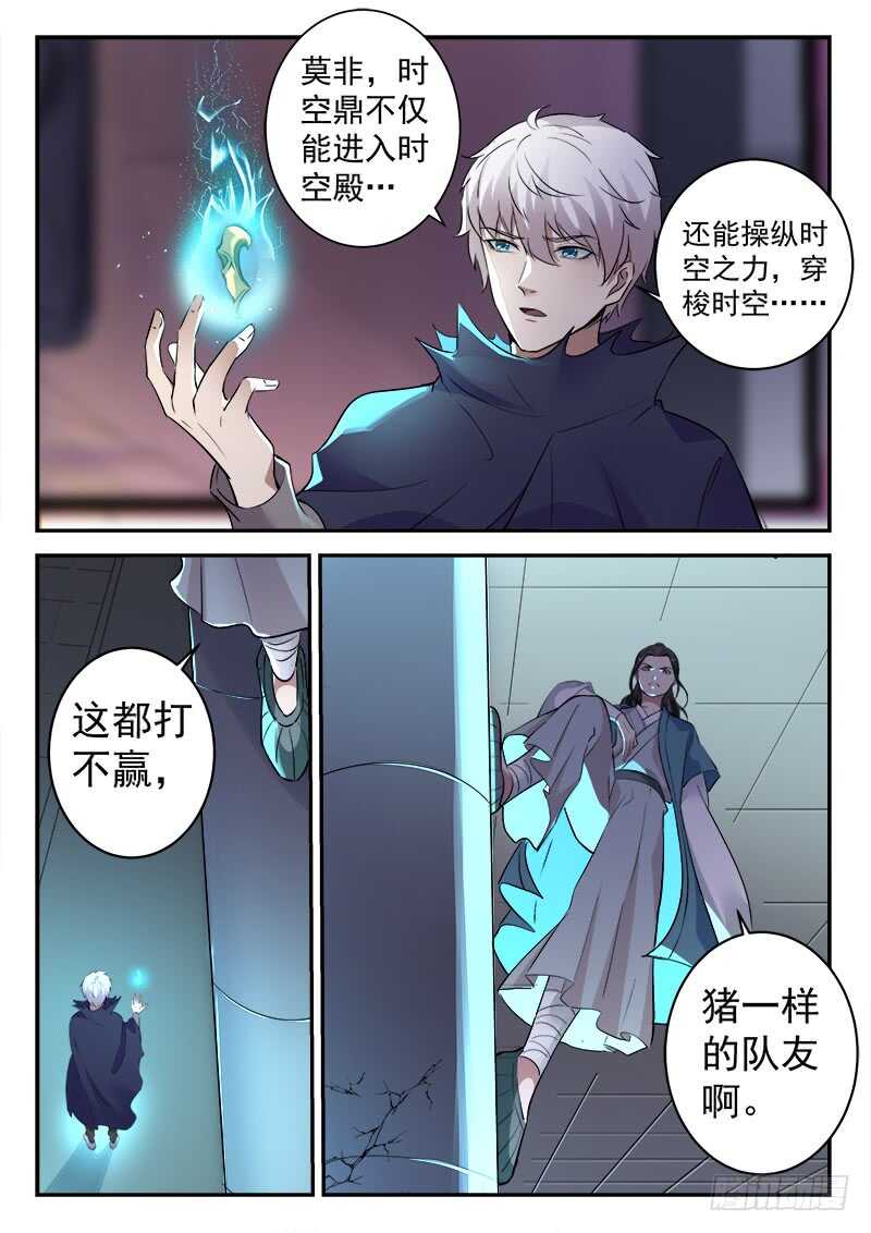 《都市封神》第六十一话 父母醒来 第11页