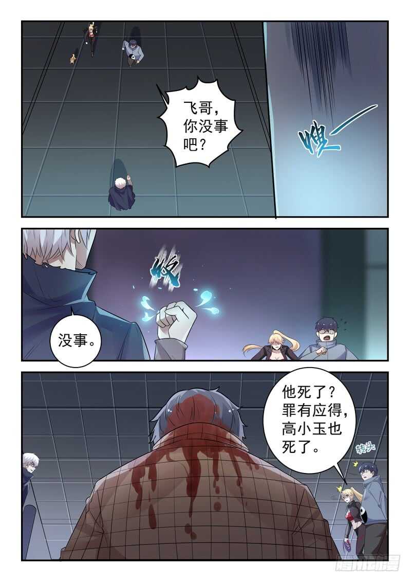《都市封神》第六十一话 父母醒来 第12页