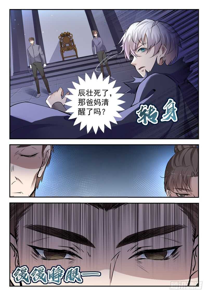 《都市封神》第六十一话 父母醒来 第13页