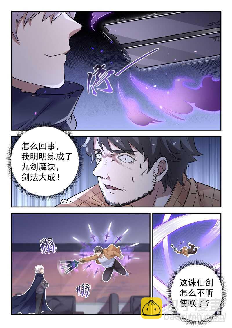 《都市封神》第六十一话 父母醒来 第2页