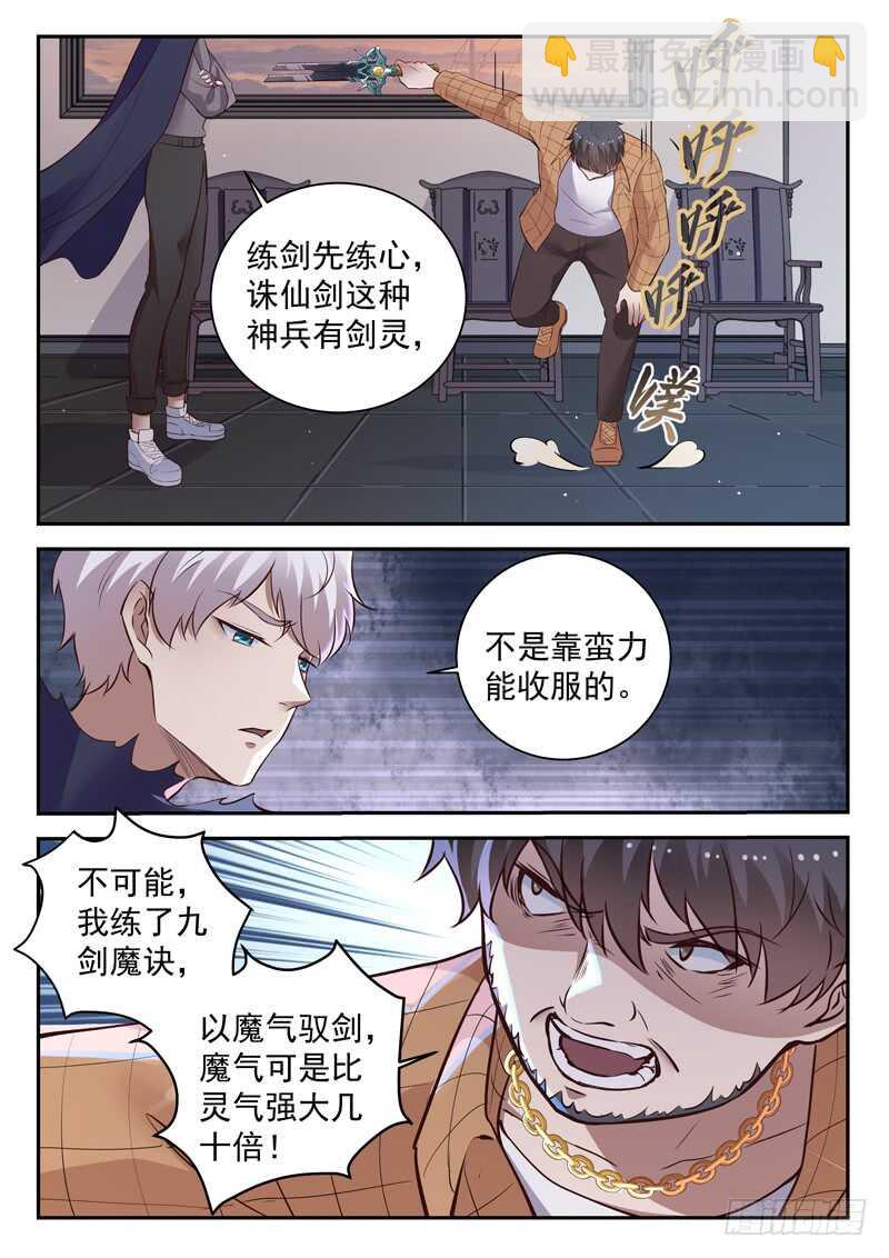 《都市封神》第六十一话 父母醒来 第3页