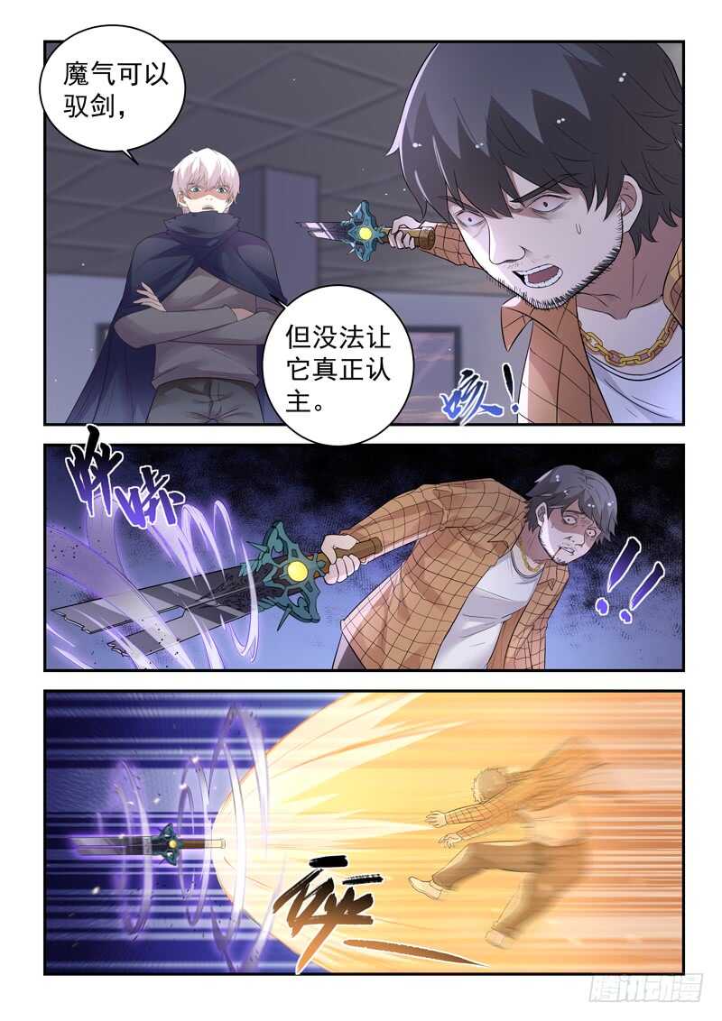 《都市封神》第六十一话 父母醒来 第4页