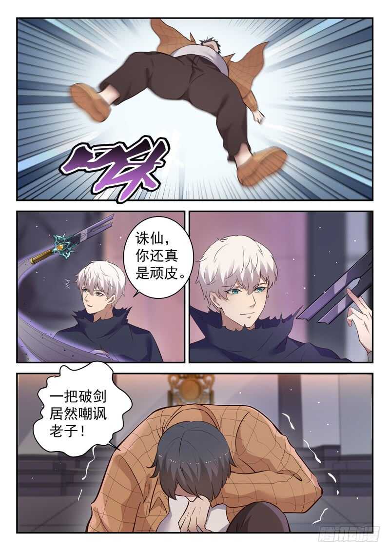 《都市封神》第六十一话 父母醒来 第5页