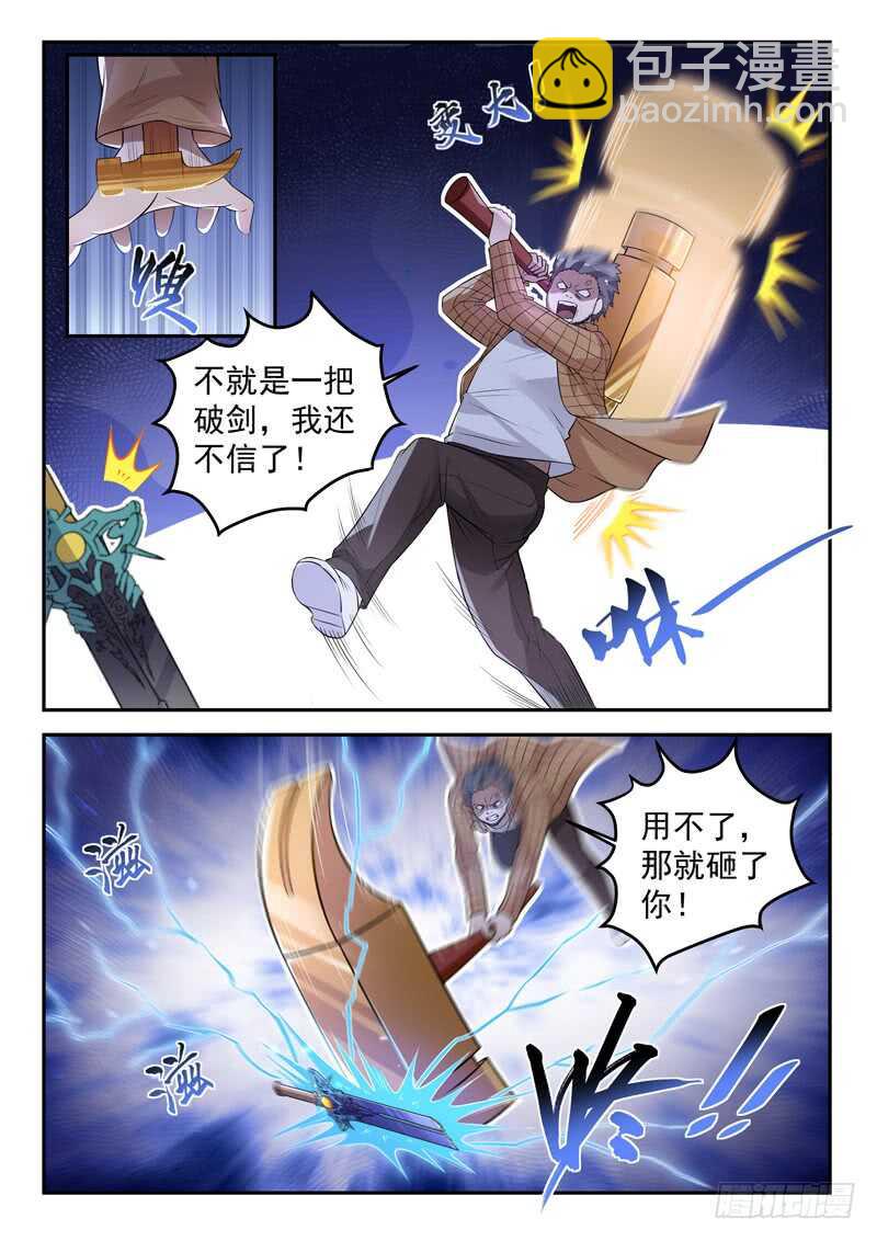 《都市封神》第六十一话 父母醒来 第6页