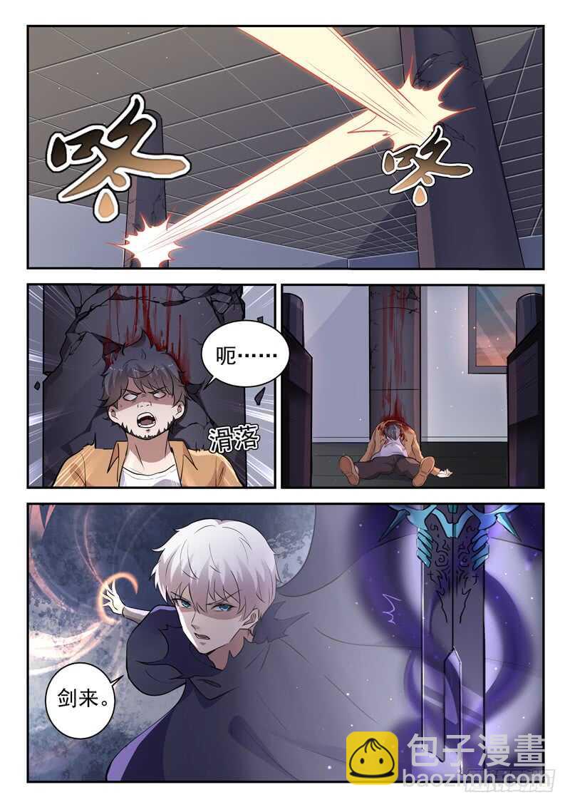 《都市封神》第六十一话 父母醒来 第7页