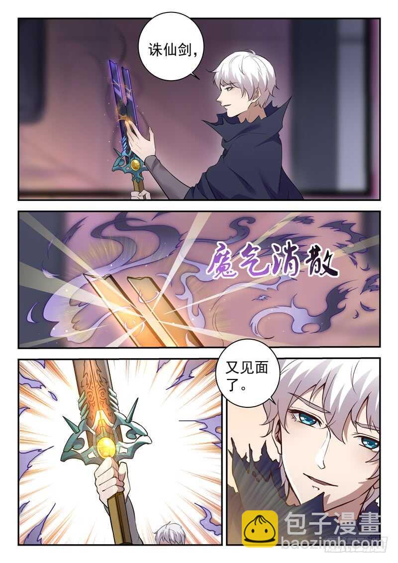 《都市封神》第六十一话 父母醒来 第9页