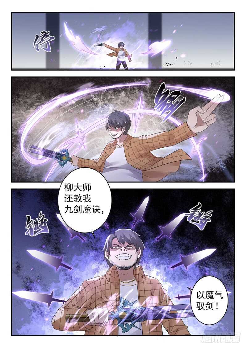 《都市封神》第六十话 九剑魔决 第10页