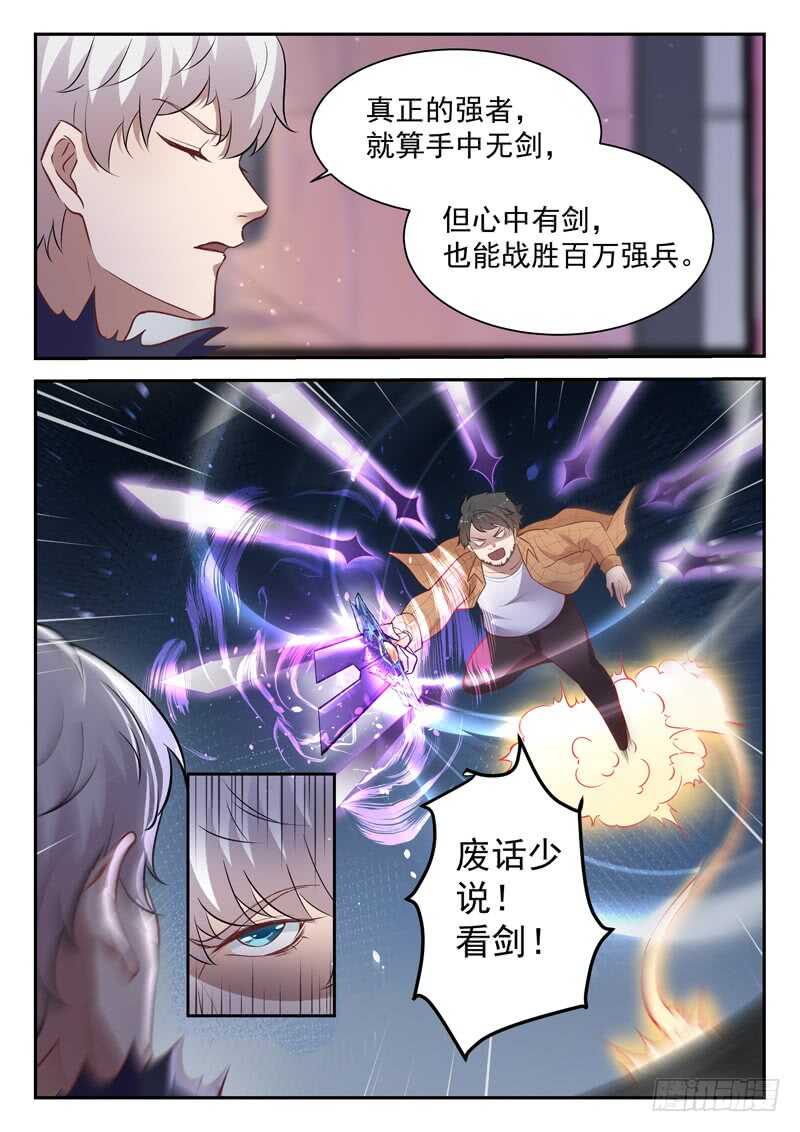 《都市封神》第六十话 九剑魔决 第11页