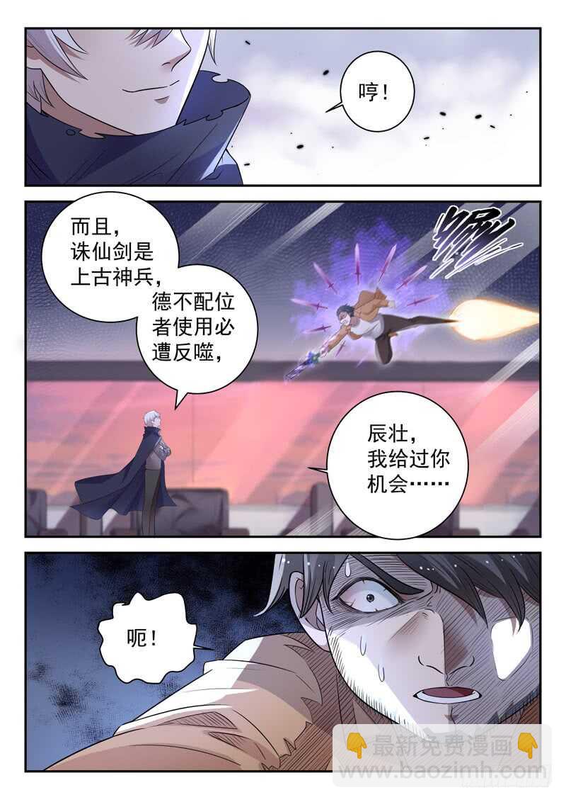 《都市封神》第六十话 九剑魔决 第12页