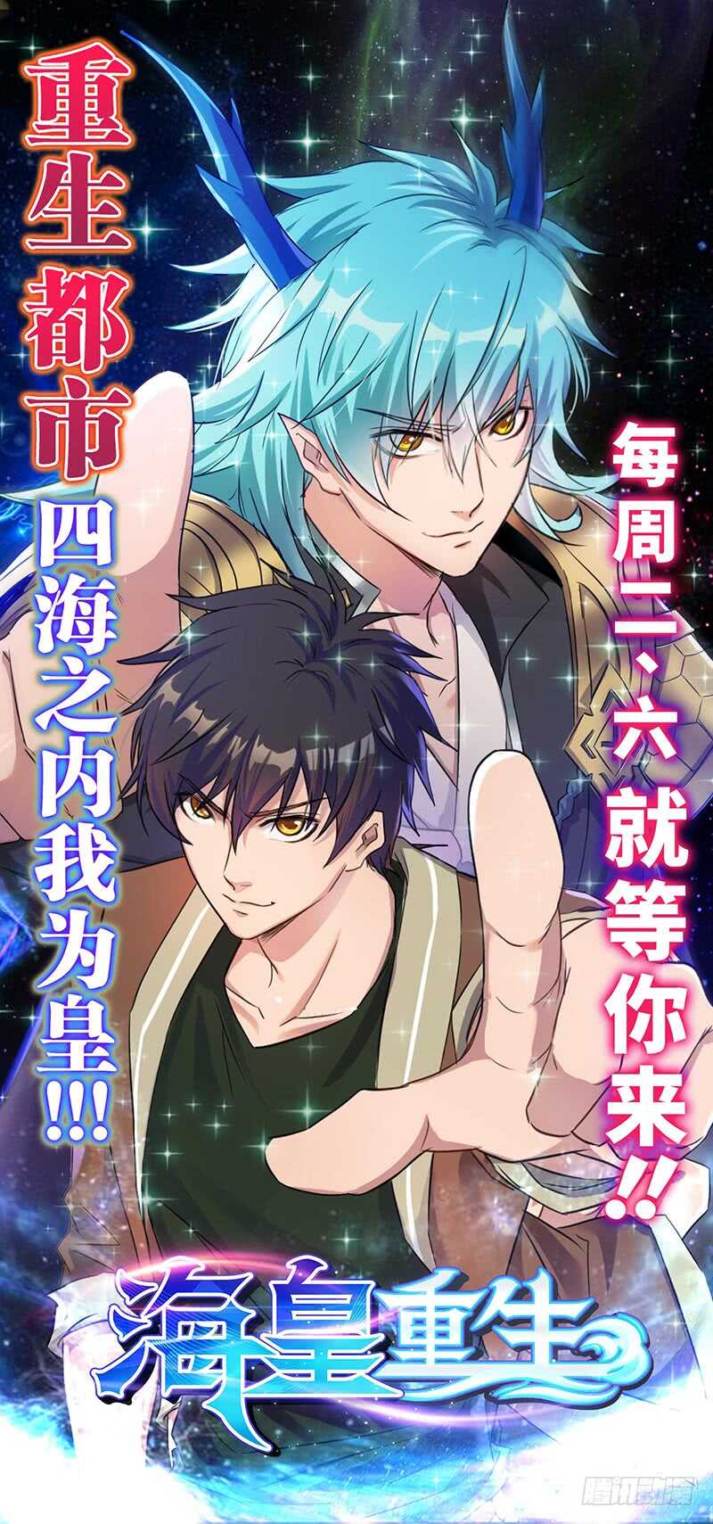 《都市封神》第六十话 九剑魔决 第13页
