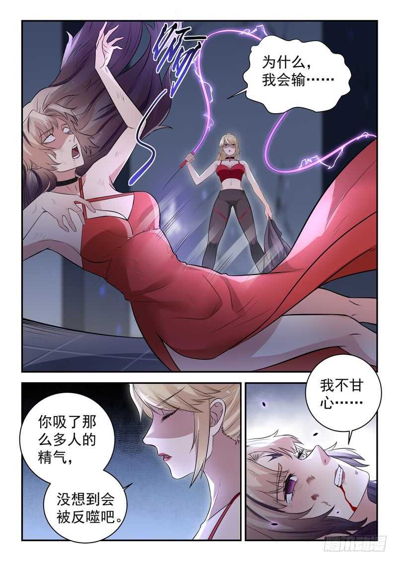 《都市封神》第六十话 九剑魔决 第2页