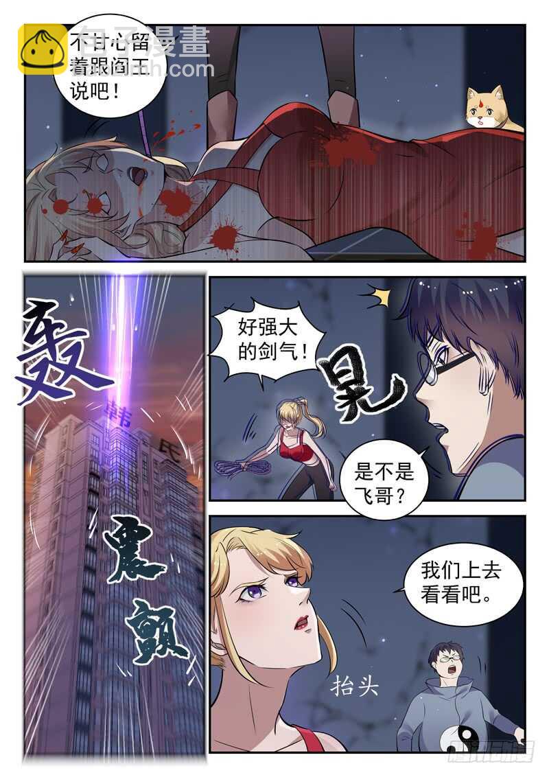 《都市封神》第六十话 九剑魔决 第3页
