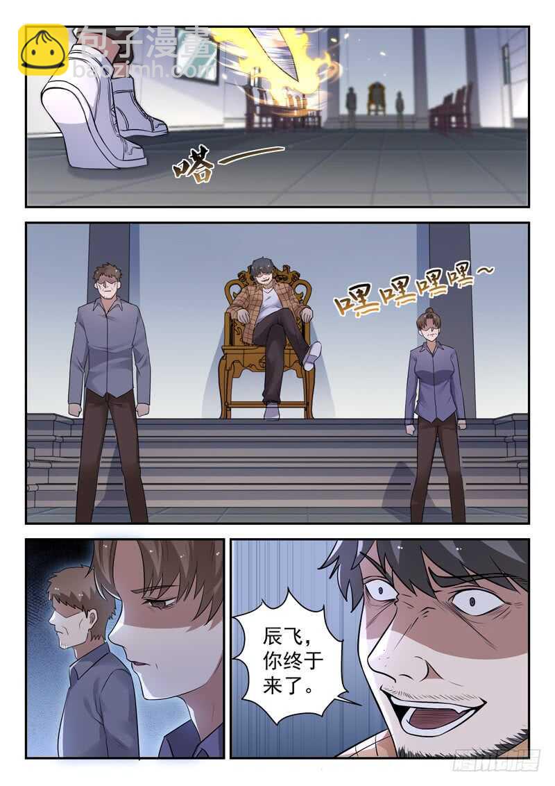《都市封神》第六十话 九剑魔决 第4页