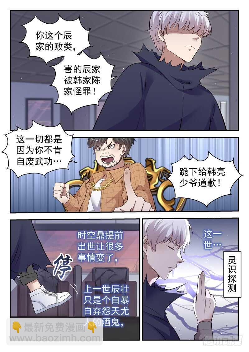 《都市封神》第六十话 九剑魔决 第5页