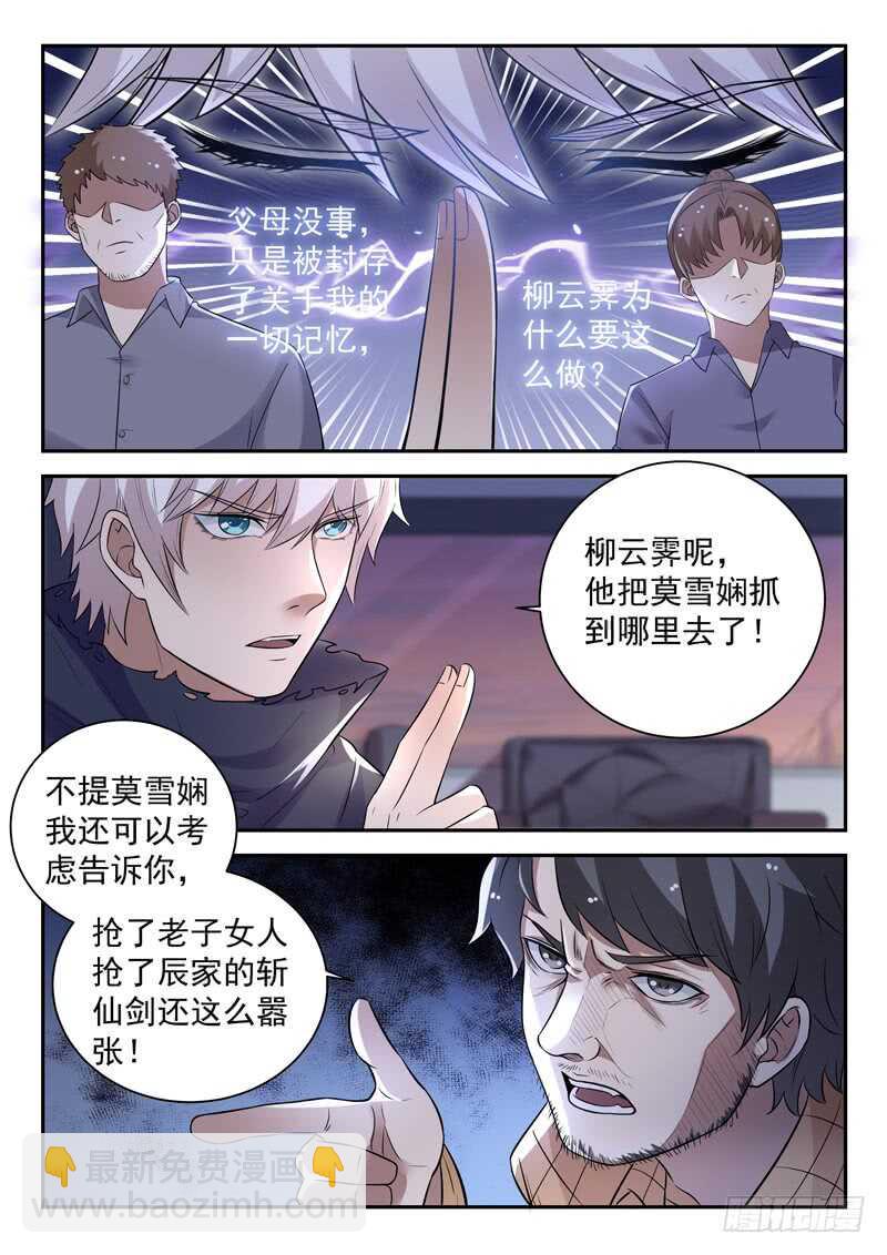 《都市封神》第六十话 九剑魔决 第6页