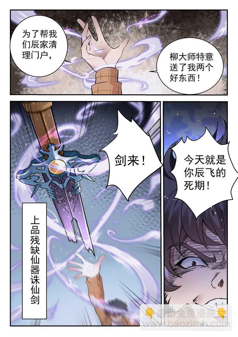 《都市封神》第六十话 九剑魔决 第7页