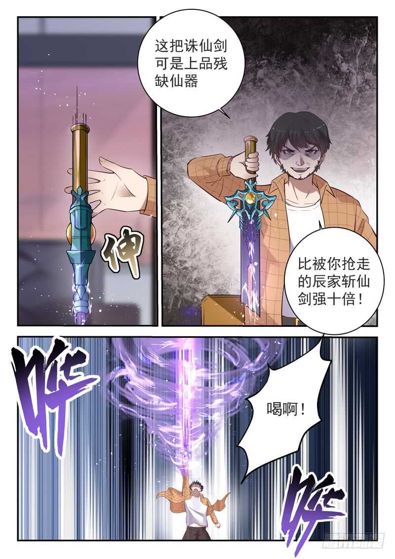 《都市封神》第六十话 九剑魔决 第8页