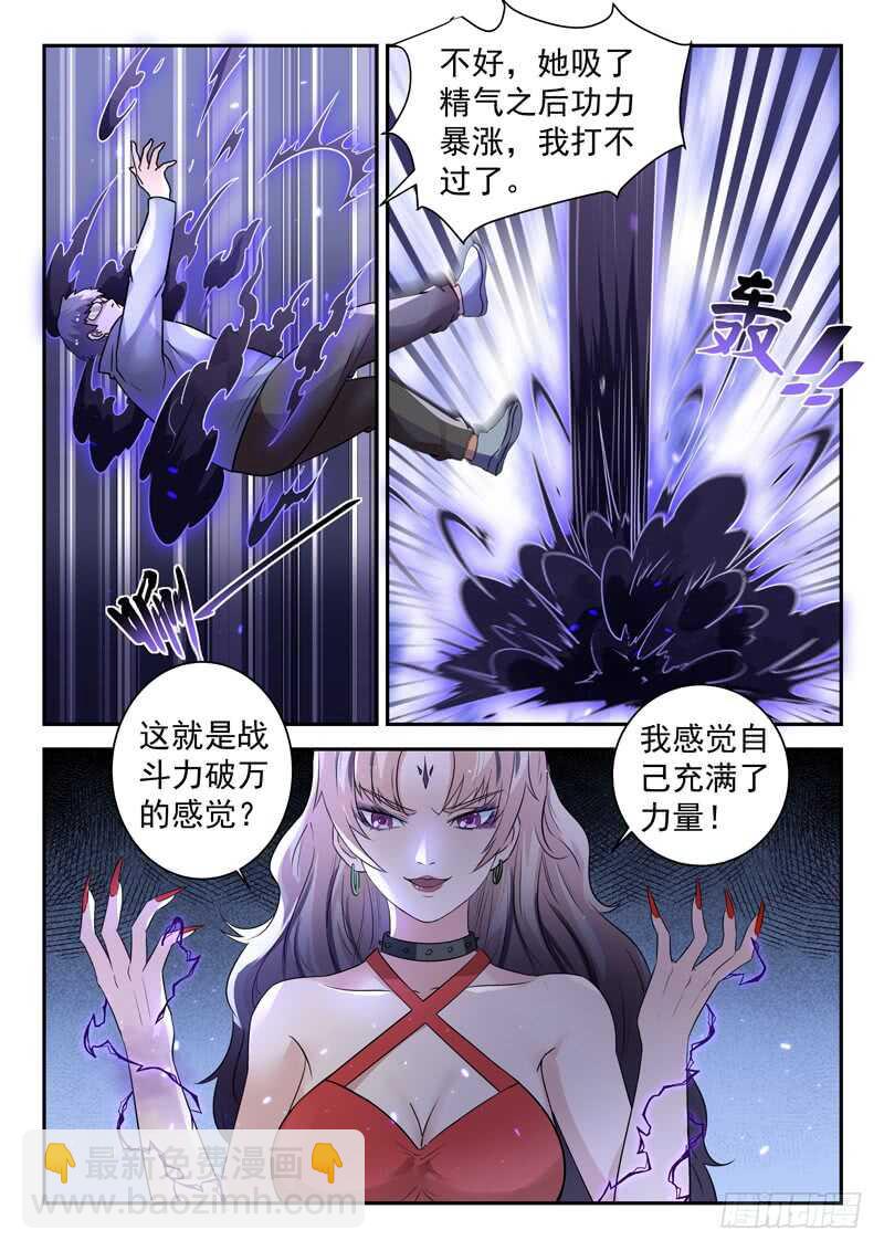《都市封神》第五十九话 宿命对决 第10页