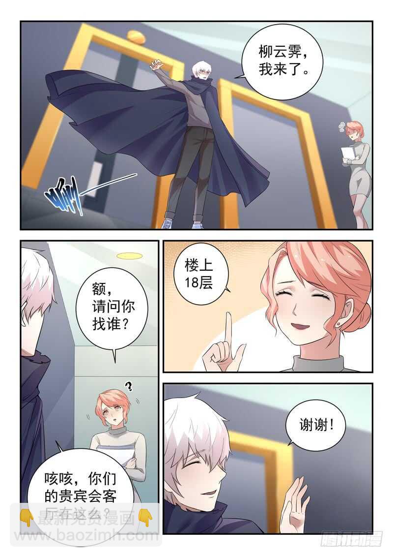 《都市封神》第五十九话 宿命对决 第2页