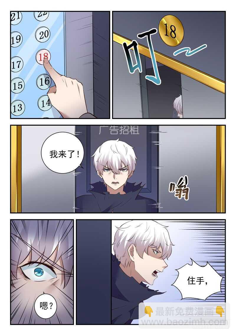 《都市封神》第五十九话 宿命对决 第3页