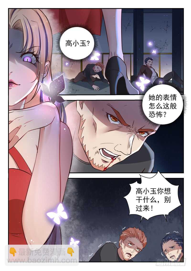 《都市封神》第五十九话 宿命对决 第5页