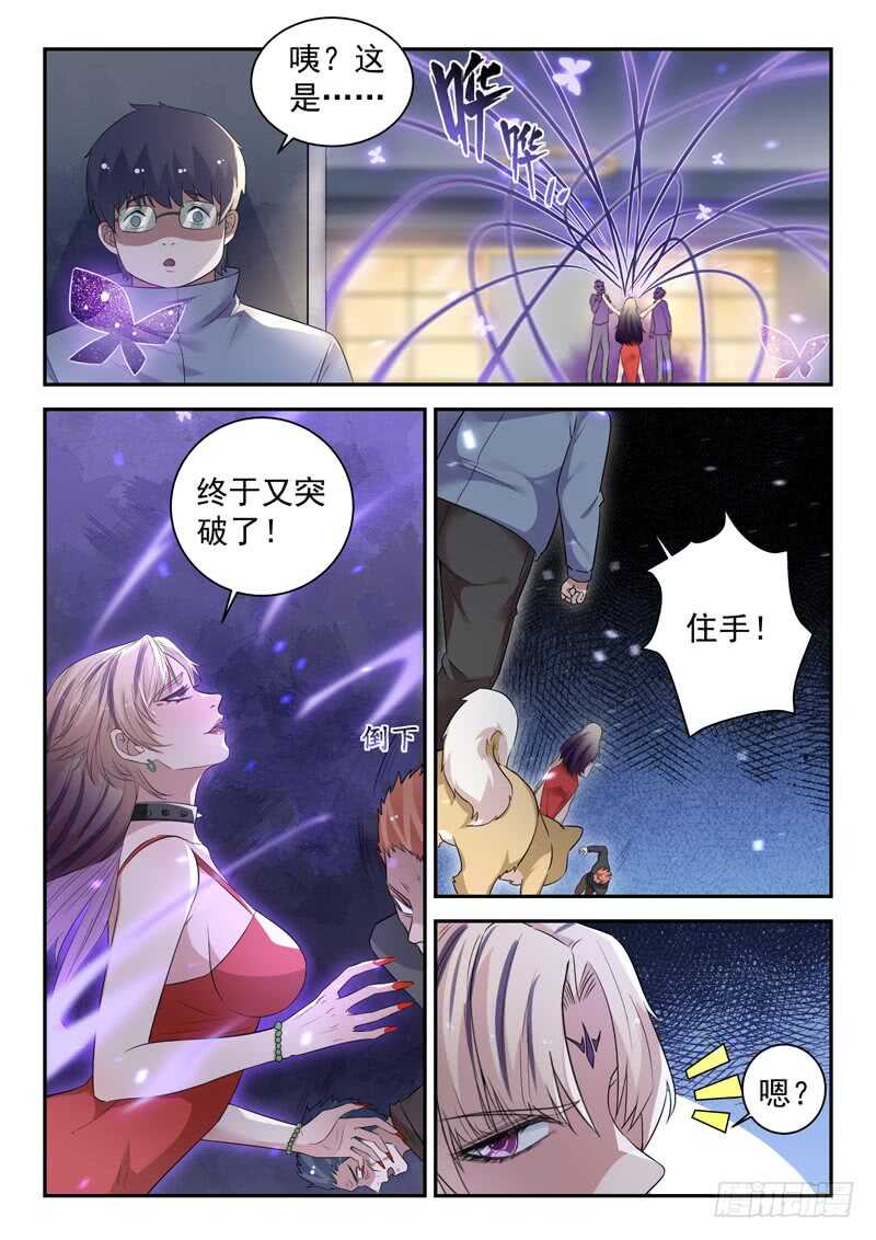 《都市封神》第五十九话 宿命对决 第6页