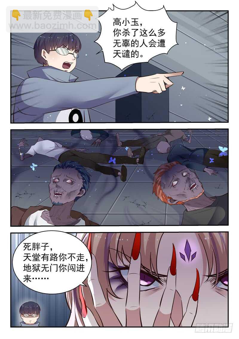 《都市封神》第五十九话 宿命对决 第7页