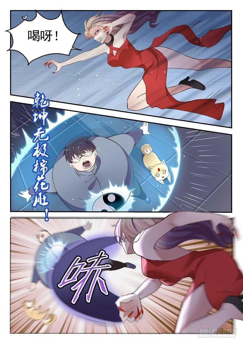 《都市封神》第五十九话 宿命对决 第9页