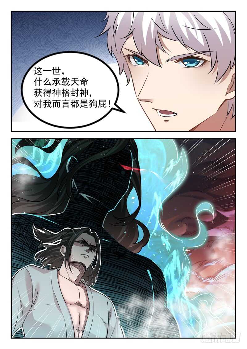《都市封神》第六十五话 剑去 第10页