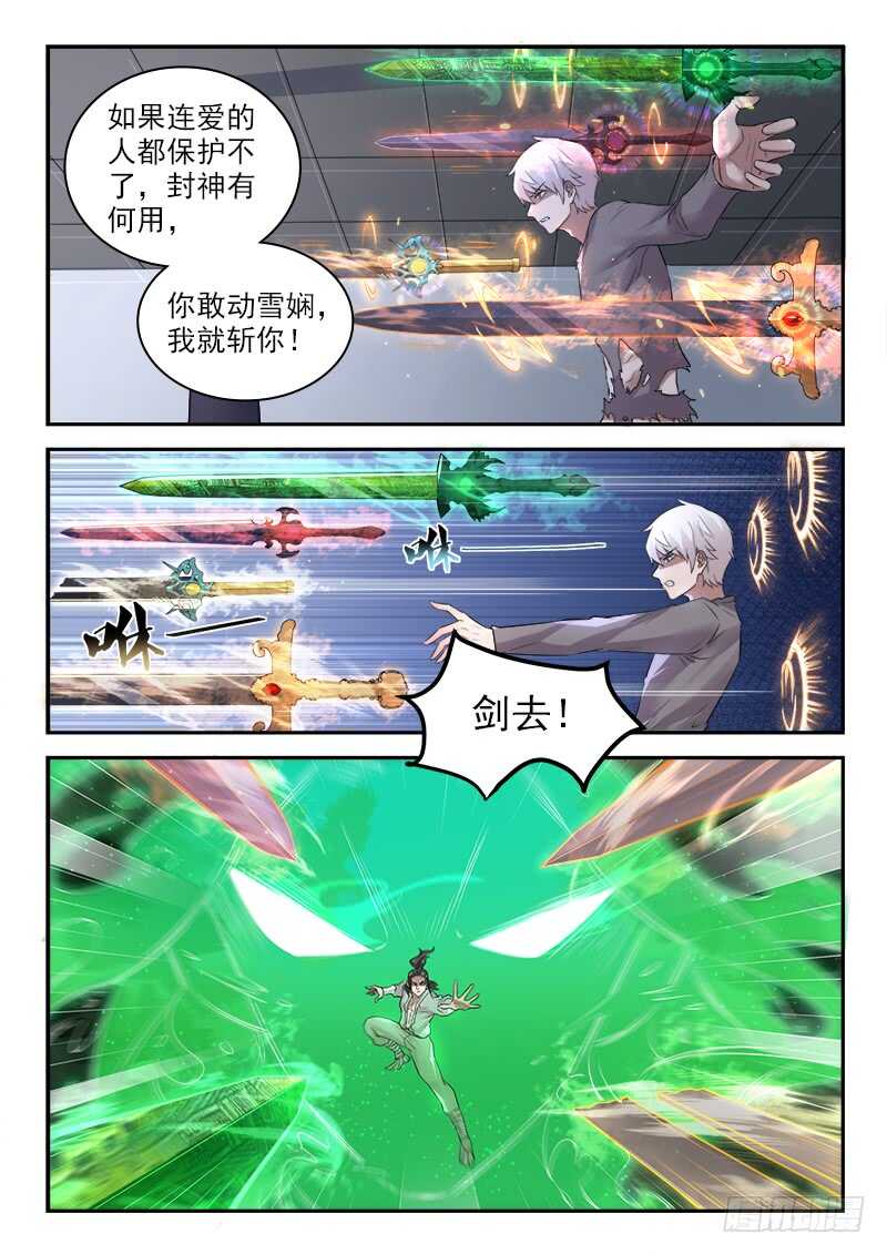 《都市封神》第六十五话 剑去 第11页