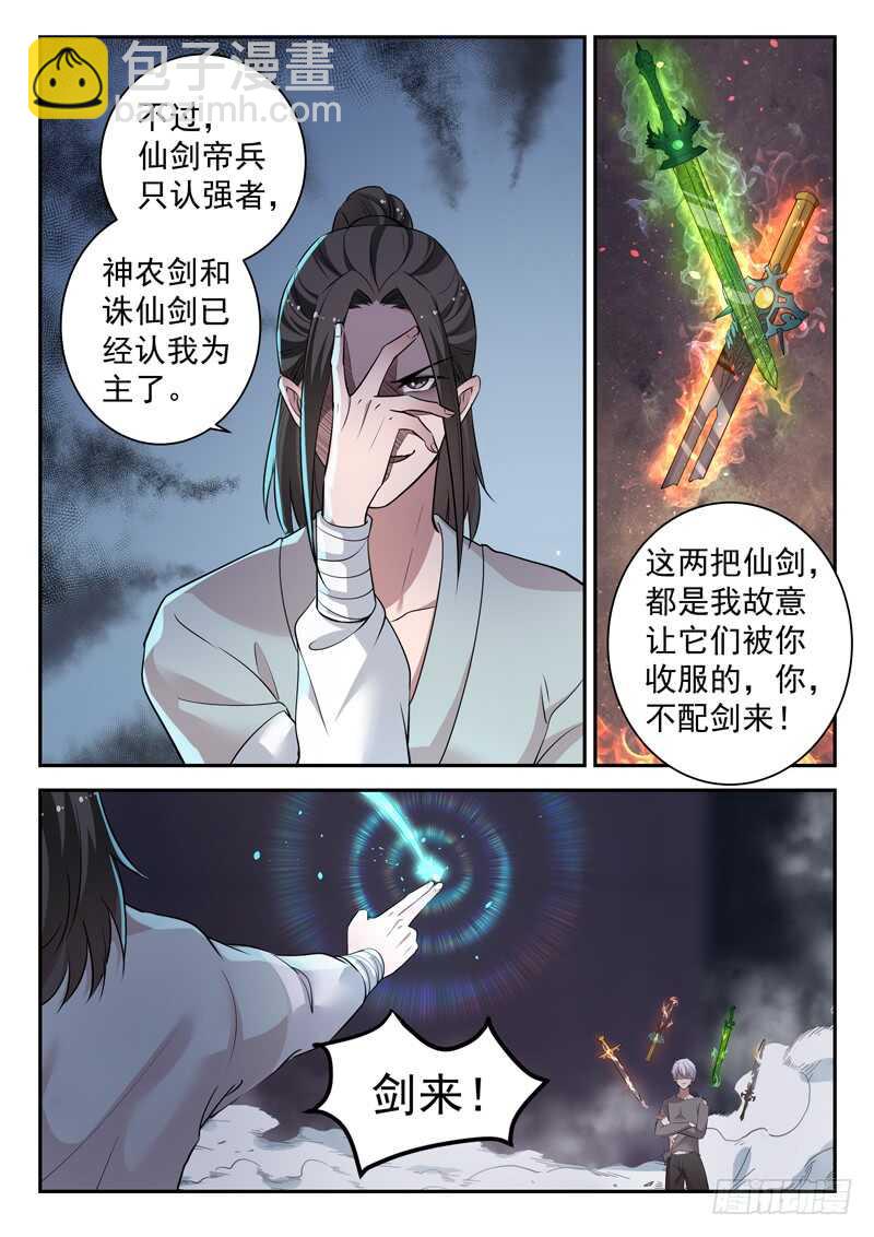 《都市封神》第六十五话 剑去 第2页