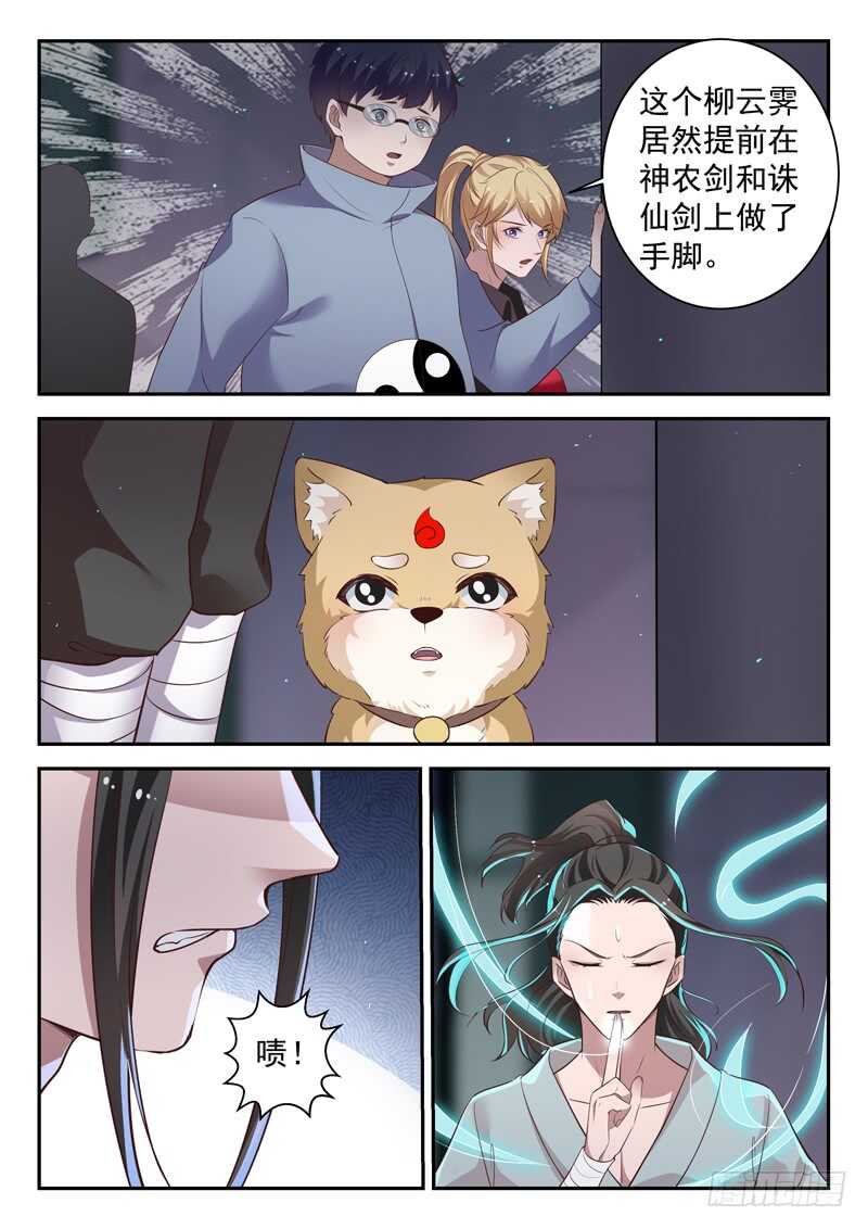 《都市封神》第六十五话 剑去 第4页