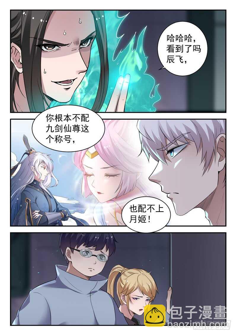 《都市封神》第六十五话 剑去 第6页