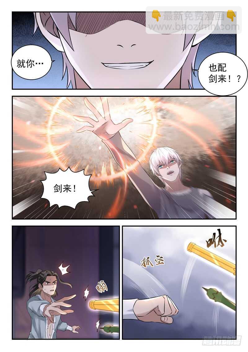 《都市封神》第六十五话 剑去 第7页