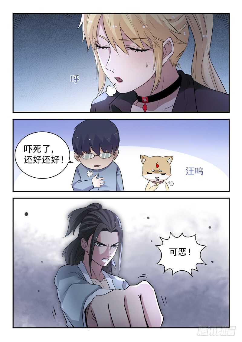 《都市封神》第六十五话 剑去 第9页