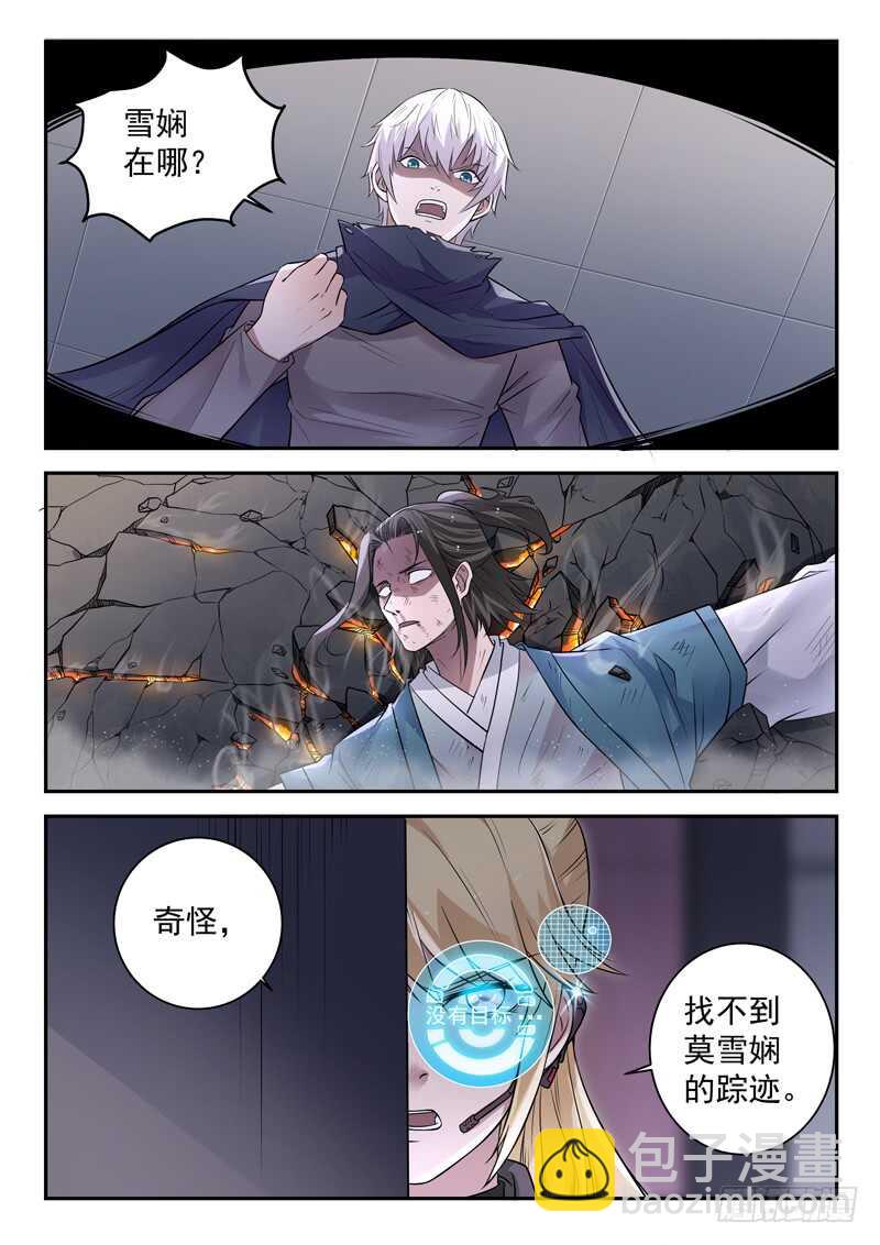 《都市封神》第六十三话 战柳云霁 第10页
