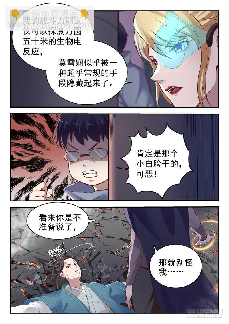 《都市封神》第六十三话 战柳云霁 第11页