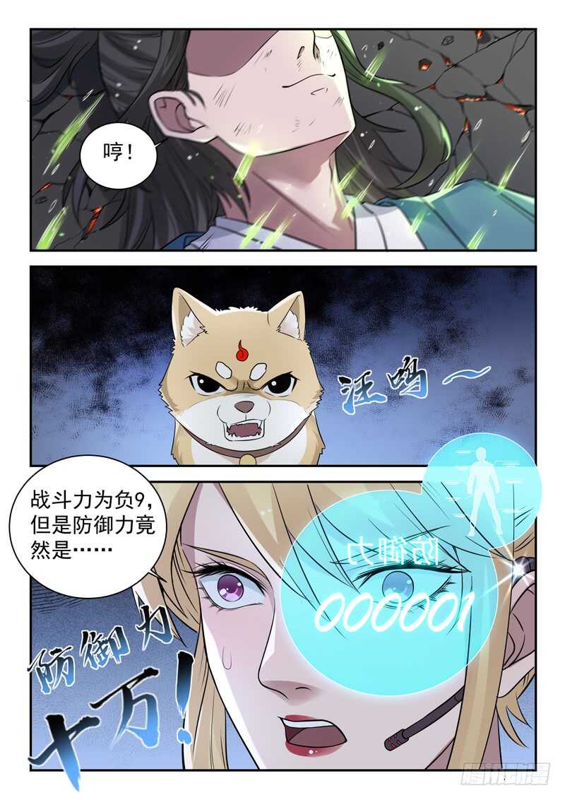《都市封神》第六十三话 战柳云霁 第12页