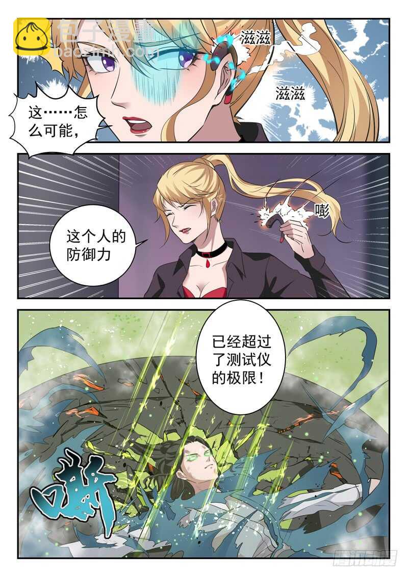 《都市封神》第六十三话 战柳云霁 第13页