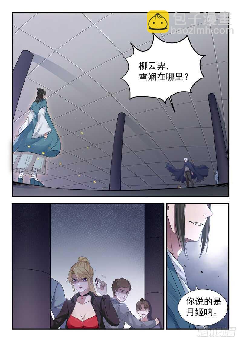 《都市封神》第六十三话 战柳云霁 第2页