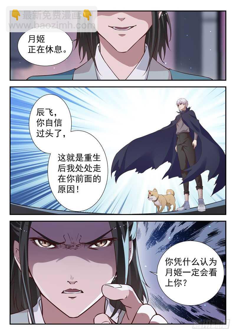 《都市封神》第六十三话 战柳云霁 第3页