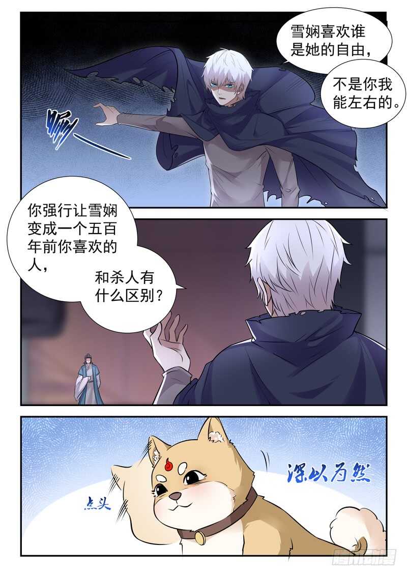 《都市封神》第六十三话 战柳云霁 第4页