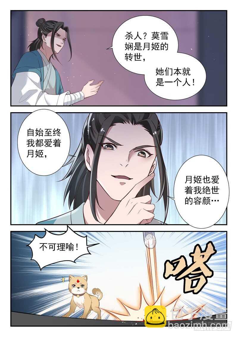 《都市封神》第六十三话 战柳云霁 第5页