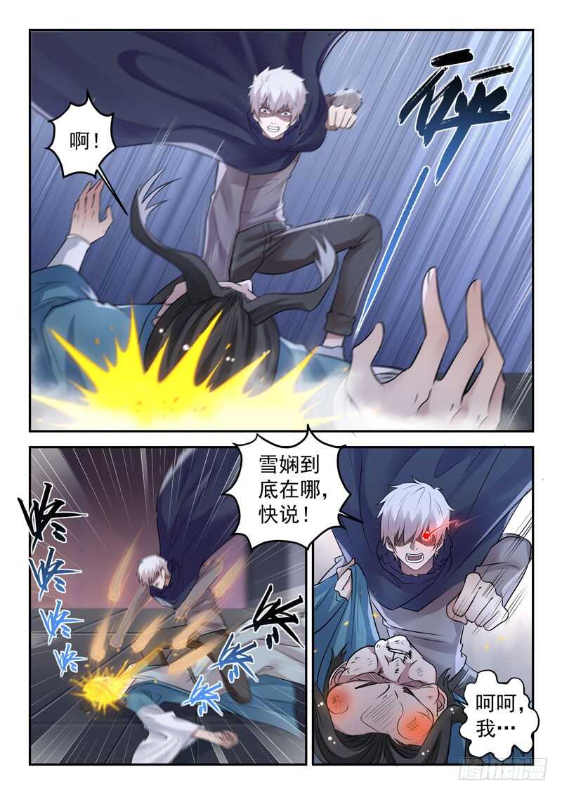 《都市封神》第六十三话 战柳云霁 第6页