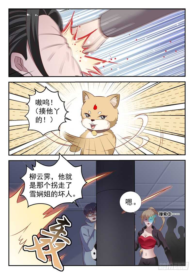 《都市封神》第六十三话 战柳云霁 第7页