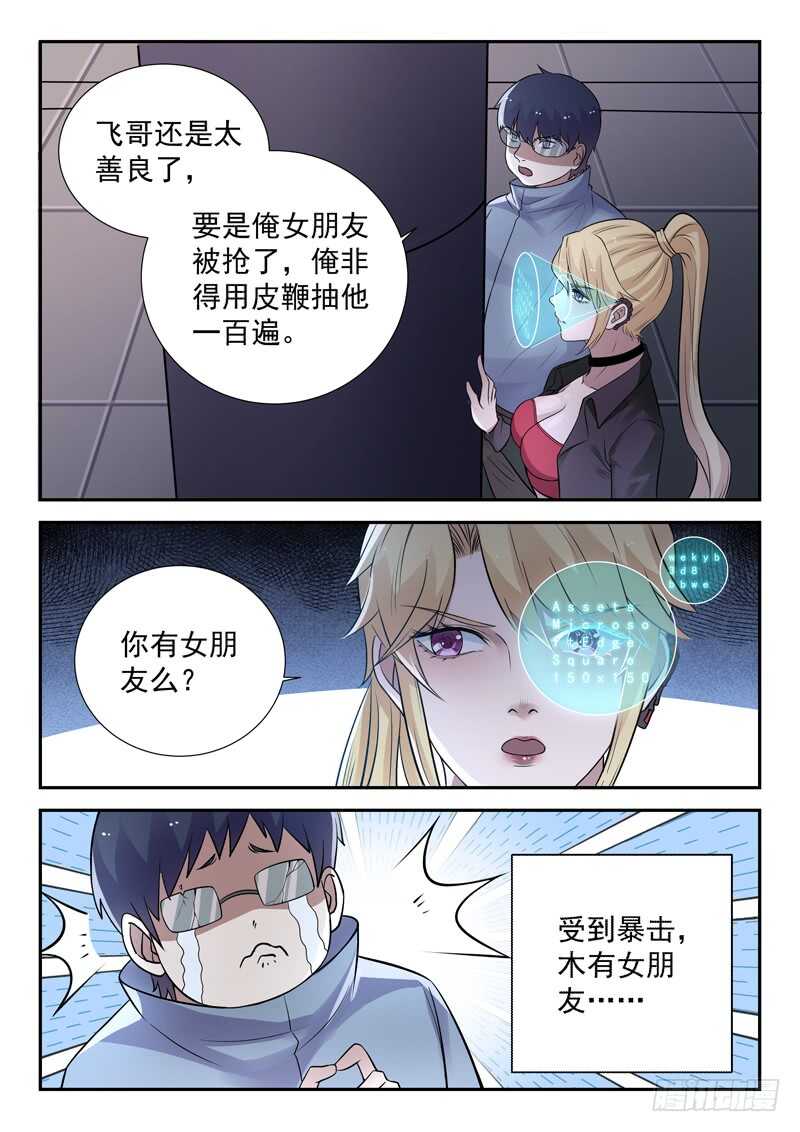 《都市封神》第六十三话 战柳云霁 第8页