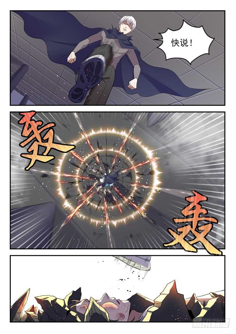 《都市封神》第六十三话 战柳云霁 第9页