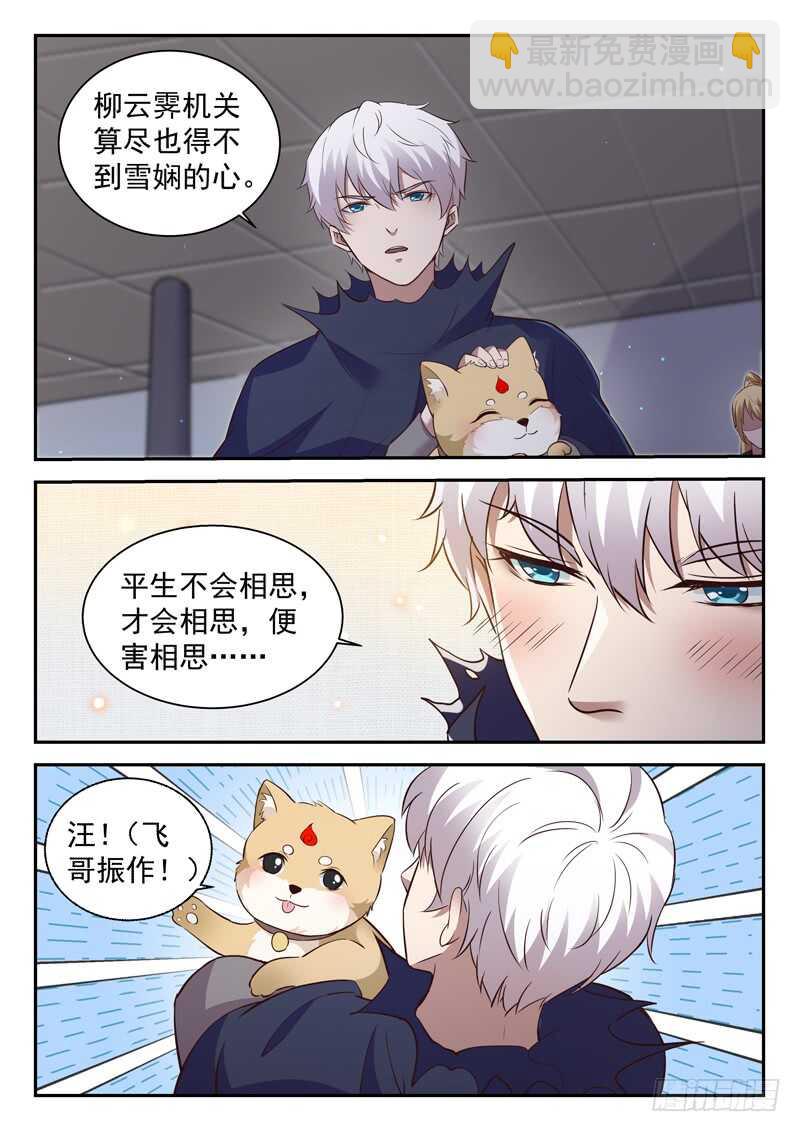 《都市封神》第六十二话 一生所爱 第11页